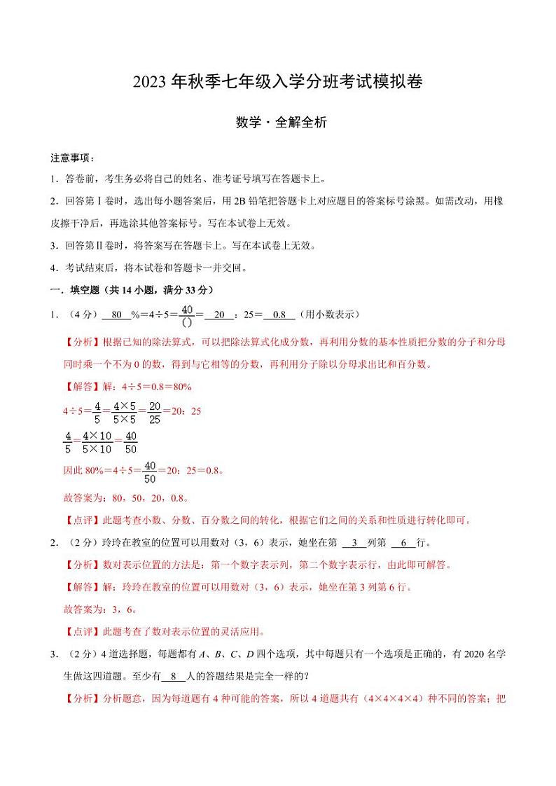 广东专用数学(全解全析)第1页