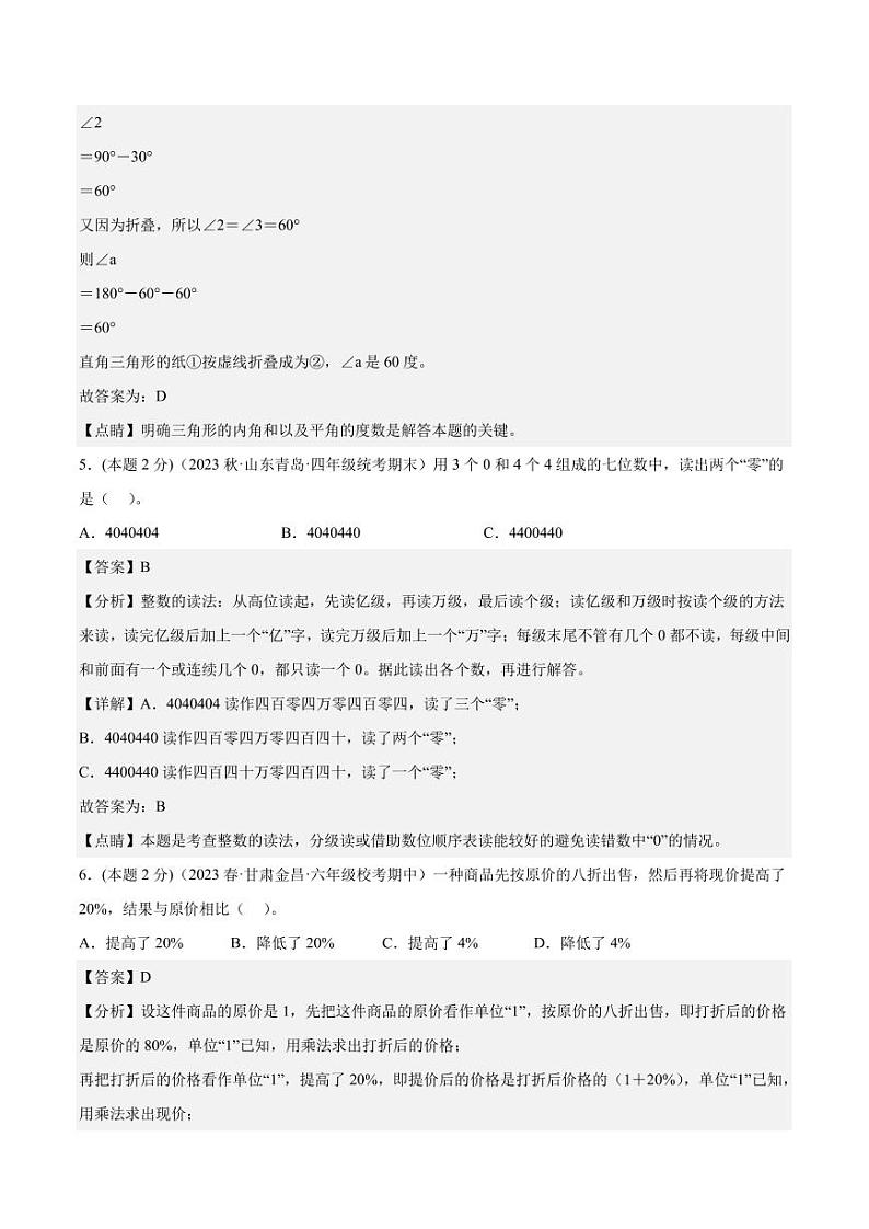 数学(江苏专用)01-2023年秋季七年级入学分班考试模拟卷(解析版)第3页