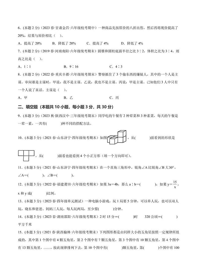 数学(江苏专用)01-2023年秋季七年级入学分班考试模拟卷(考试版)第2页