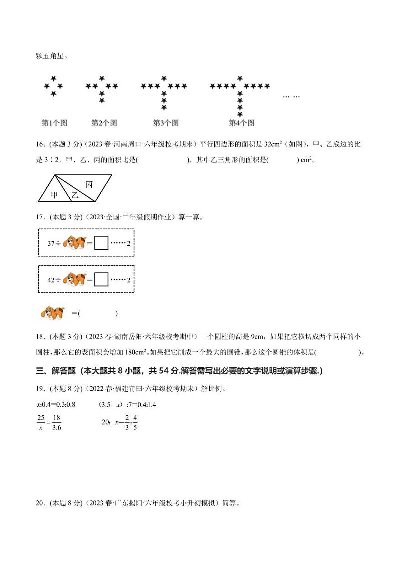 数学(江苏专用)01-2023年秋季七年级入学分班考试模拟卷(考试版)第3页