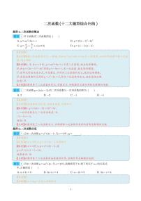二次函数（十二大题型综合归纳 ）练习-中考数学专题