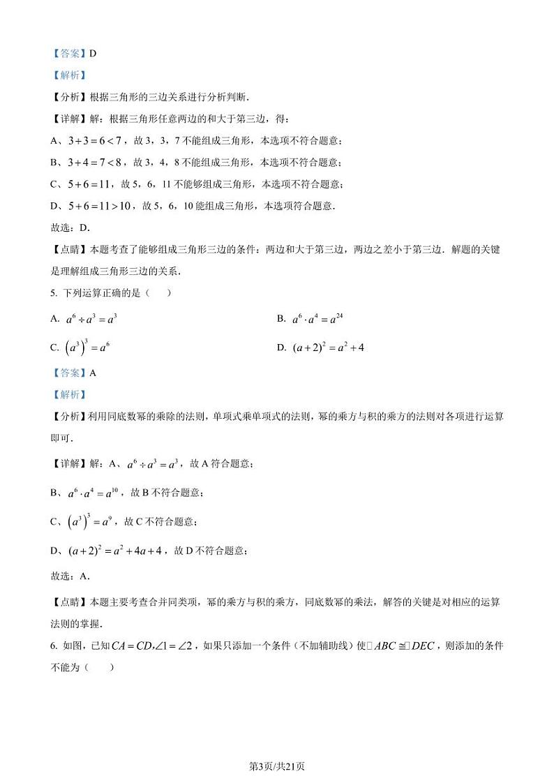 广东省深圳市福田区2022-2023学年七年级下学期期末数学试题03