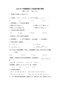 湖南省岳陽市湘陰縣洞庭區(qū)聯(lián)考2024-2025學(xué)年七年級(jí)上學(xué)期11月期中數(shù)學(xué)試題