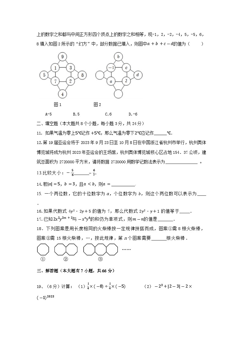 湖南省岳阳市湘阴县洞庭区联考2024-2025学年七年级上学期11月期中数学试题02