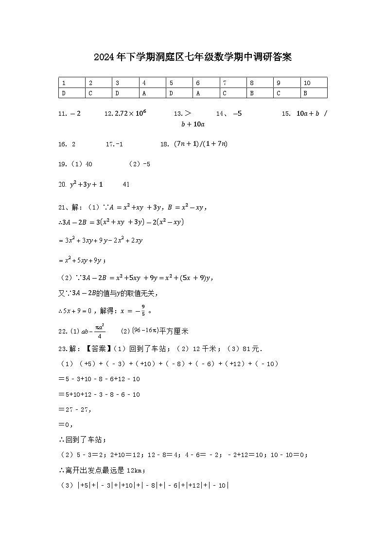 湖南省岳阳市湘阴县洞庭区联考2024-2025学年七年级上学期11月期中数学试题01
