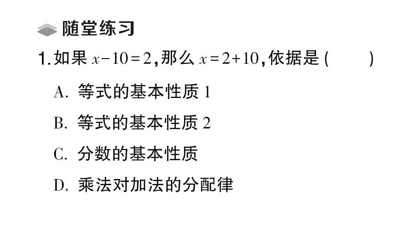 初中数学新北师大版七年级上册5.2第1课时 等式的基本性质课堂作业课件2024秋04