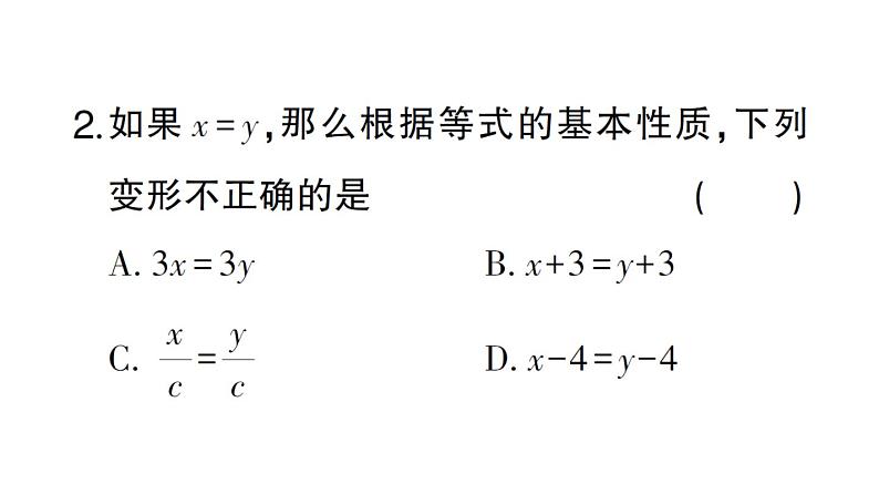 初中数学新北师大版七年级上册5.2第1课时 等式的基本性质课堂作业课件2024秋05