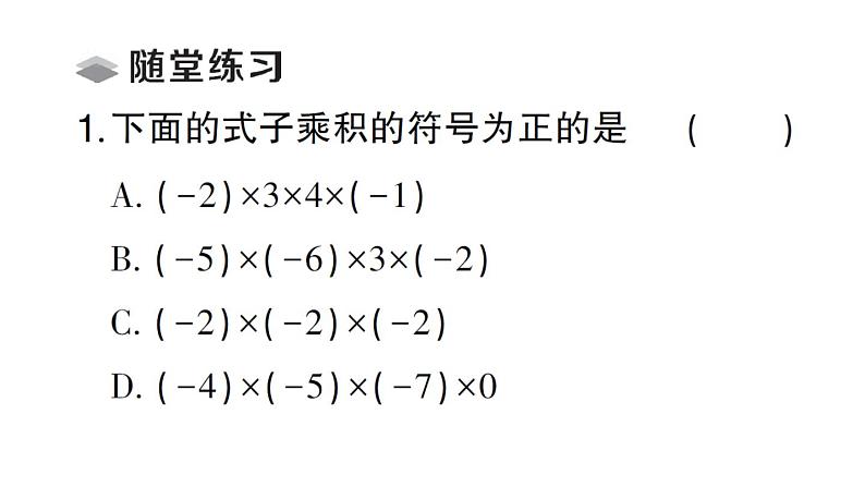初中数学新北师大版七年级上册2.3第2课时 有理数乘法的运算律课堂作业课件2024秋第3页