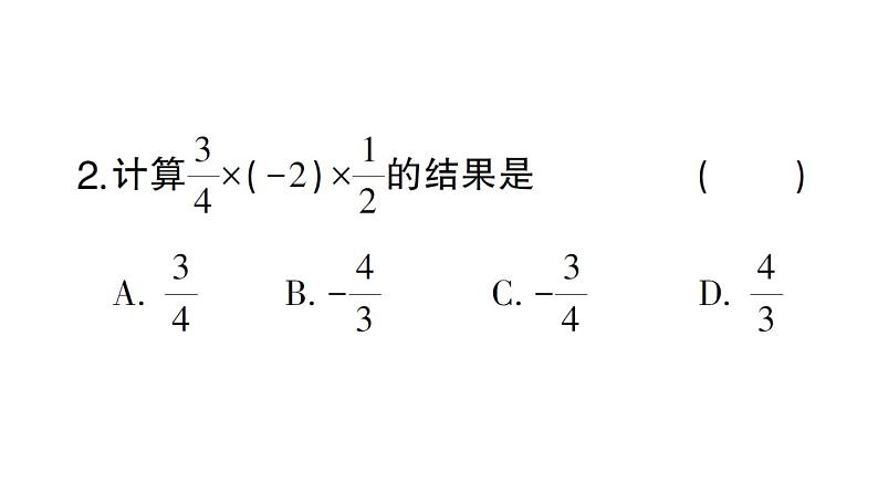 初中数学新北师大版七年级上册2.3第2课时 有理数乘法的运算律课堂作业课件2024秋第4页
