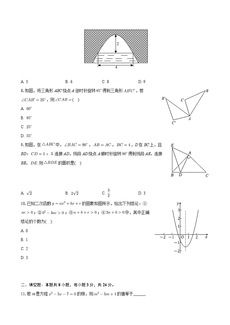 甘肃省武威市凉州区武威五中联片教研2024-2025学年九年级上学期10月期中数学试题02