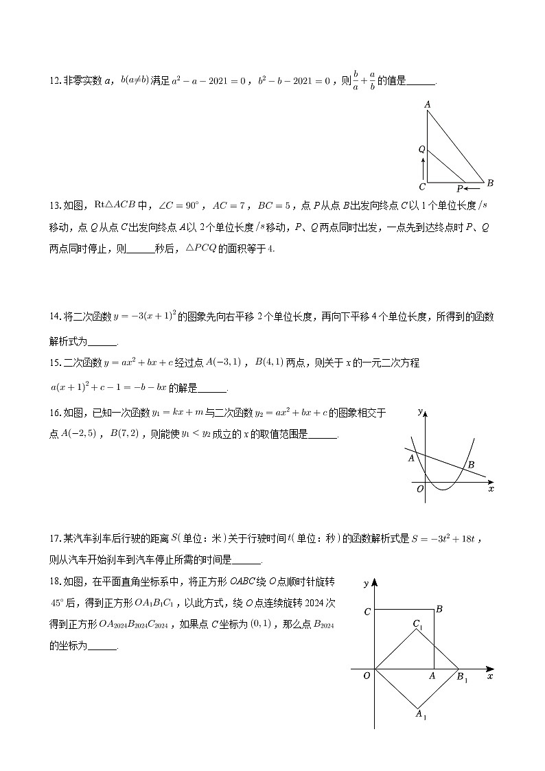 甘肃省武威市凉州区武威五中联片教研2024-2025学年九年级上学期10月期中数学试题03