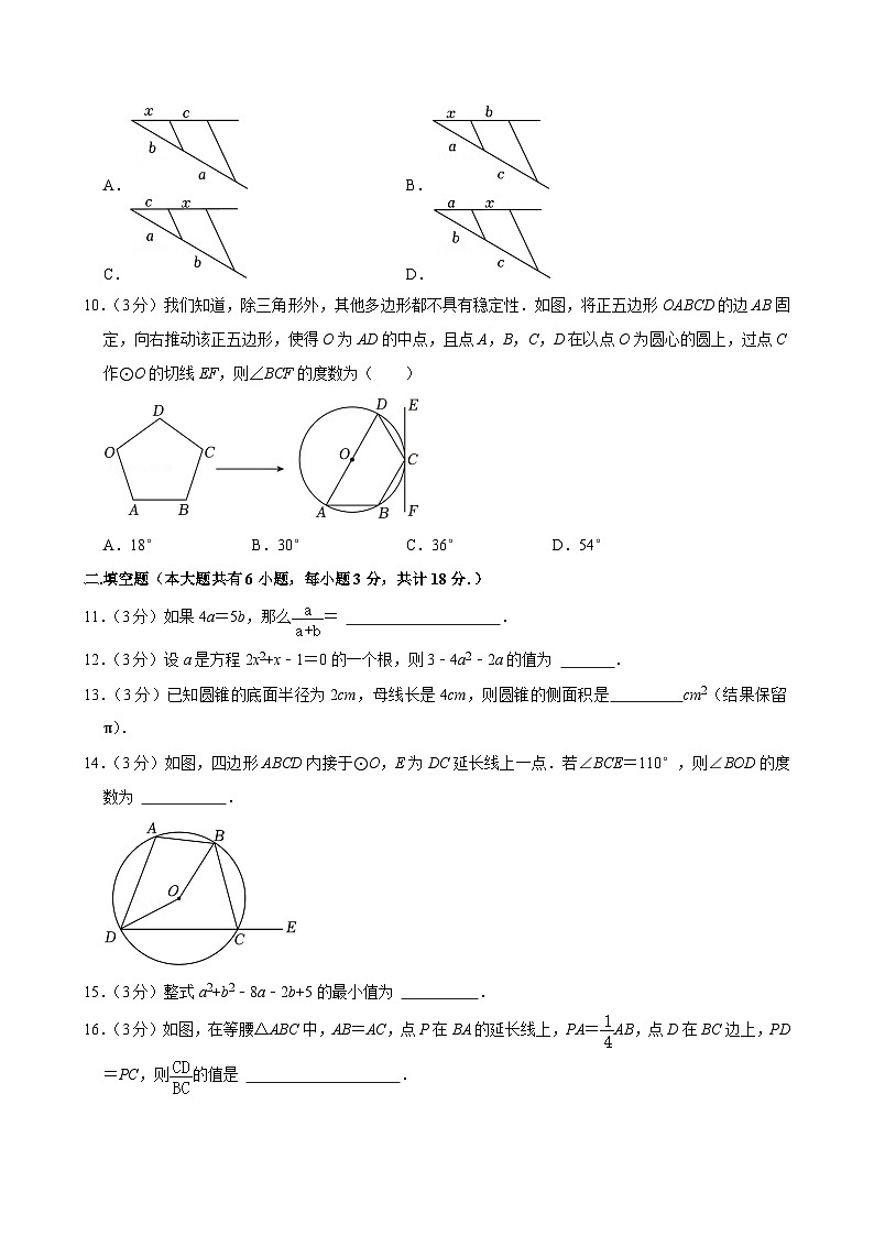 江苏省镇江市丹阳市华南实验教育集团2024—2025学年九年级上学期期中考试数学试题03