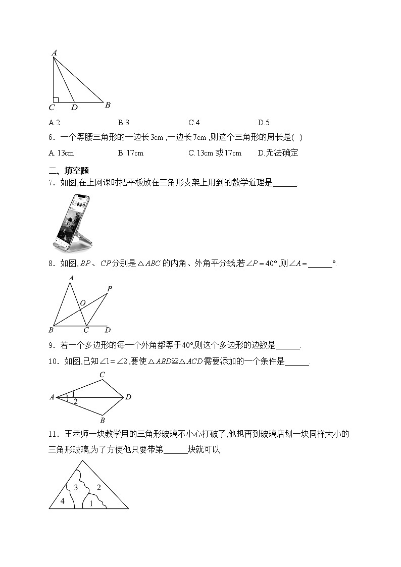 吉林省四平市双辽市2024-2025学年八年级上学期10月期中考试数学试卷(含答案)第2页