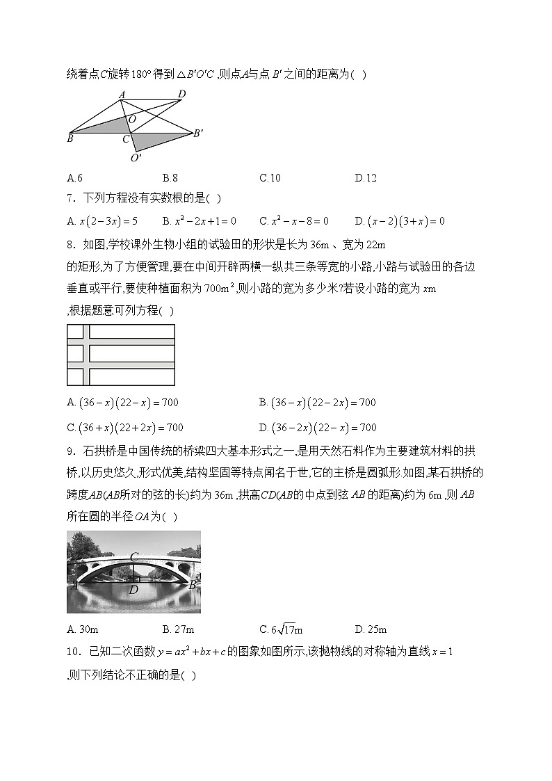 山西省吕梁市临县多校2025届九年级上学期期中测试数学试卷(含答案)第2页