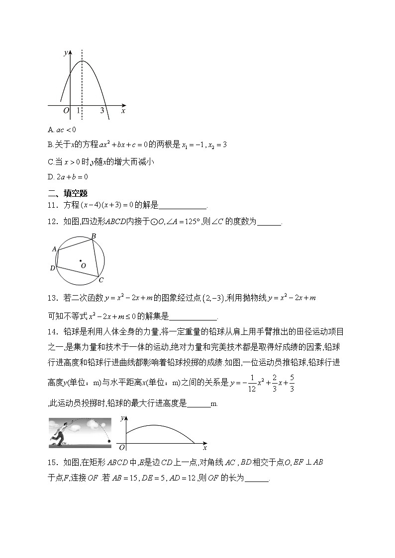 山西省吕梁市临县多校2025届九年级上学期期中测试数学试卷(含答案)第3页