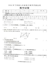 湖南省张家界市桑植县2024-2025学年九年级上学期数学期中考试试卷