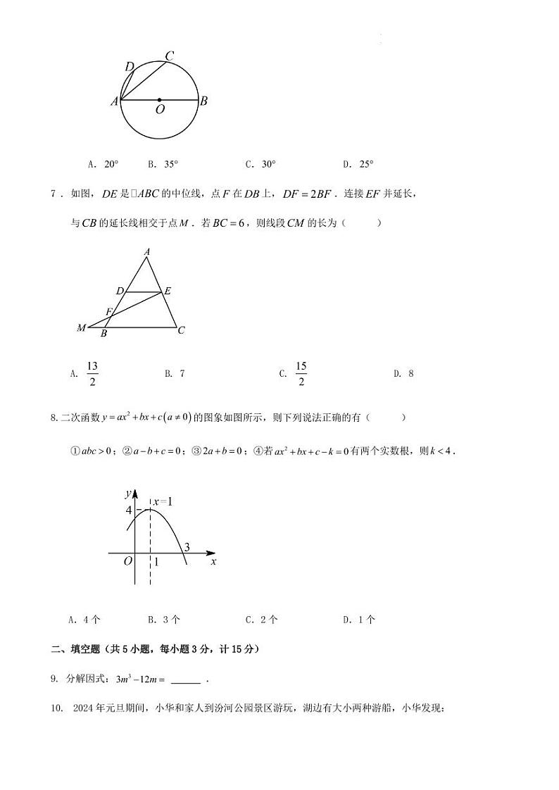 2024年陕西省中考数学模拟训练卷(原卷版+解析版)第2页