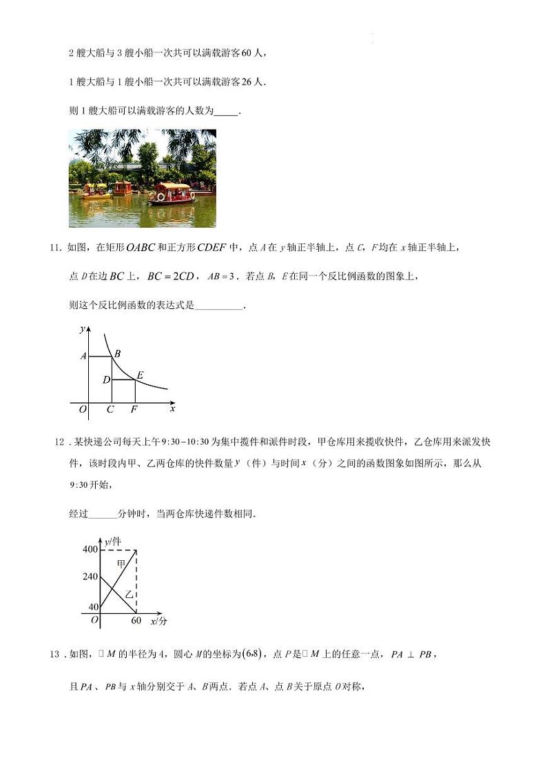 2024年陕西省中考数学模拟训练卷(原卷版+解析版)第3页