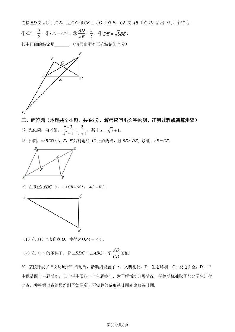 福州延安学校2023-2024学年九年级下学期开学考试数学试题(原卷版+解析版)第3页