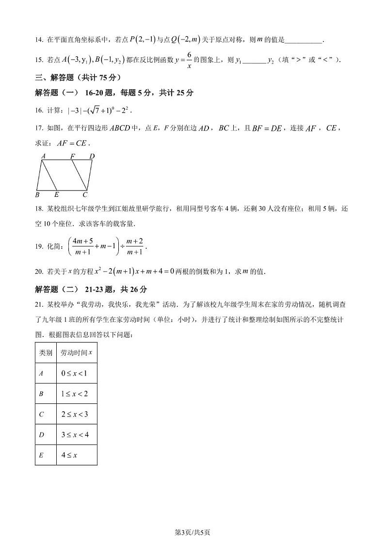 广东惠州河南岸中学2023-2024学年九年级下学期开学考试数学试题(原卷版+解析版)第3页