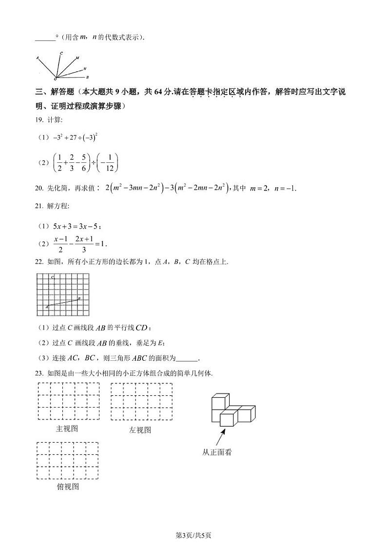 江苏南京联合体2023-2024学年七年级上学期期末数学试题(原卷版+解析版)第3页