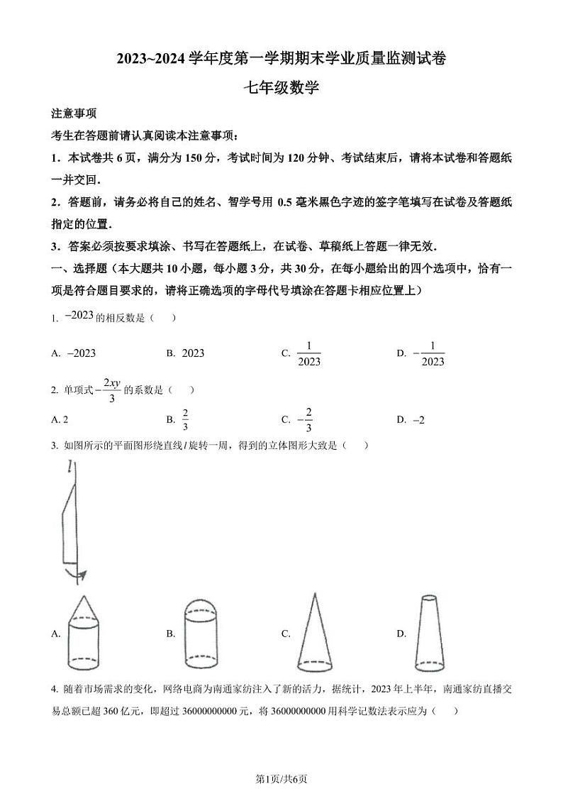 江苏南通崇川区2023-2024学年七年级上学期期末数学试题(原卷版+解析版)第1页