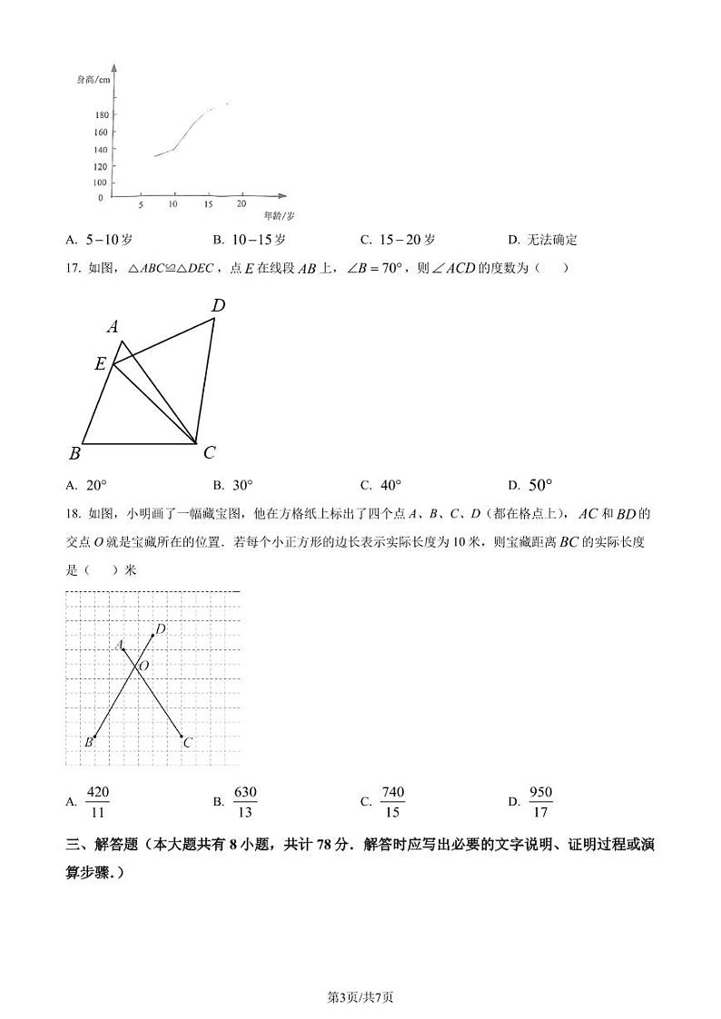 江苏镇江2023-2024学年八年级上学期期末数学试题(原卷版+解析版)第3页