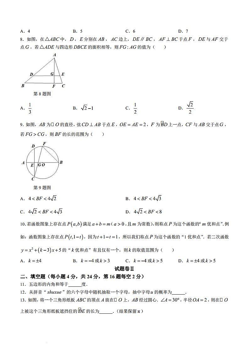 浙江省宁波市镇海区2023-2024学年九年级上学期期末数学试题(含答案)02