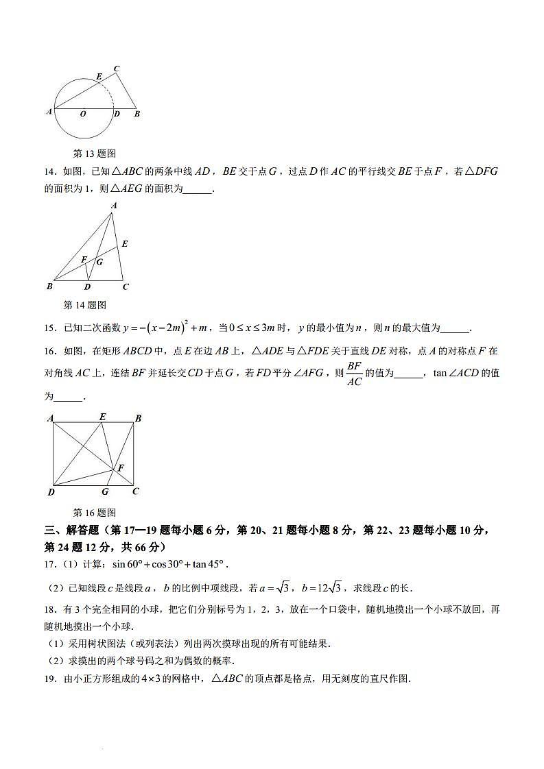 浙江省宁波市镇海区2023-2024学年九年级上学期期末数学试题(含答案)03