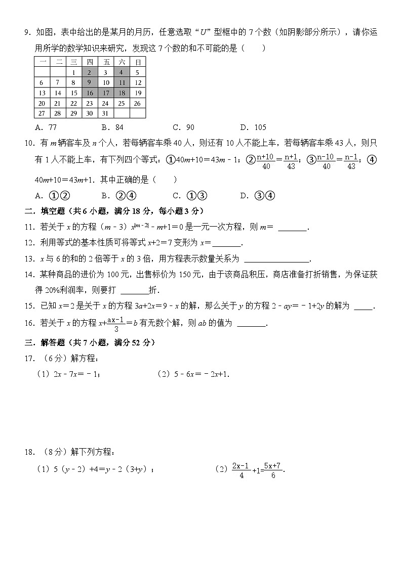 人教版2024年七年级上册数学第5章《一元一次方程》单元测试卷 含答案第2页