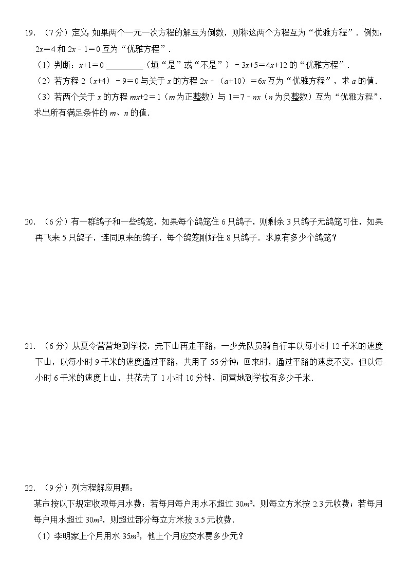 人教版2024年七年级上册数学第5章《一元一次方程》单元测试卷 含答案第3页