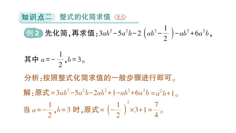 初中数学新北师大版七年级上册3.2第3课时 整式的加减作业课件2024秋季学期第6页