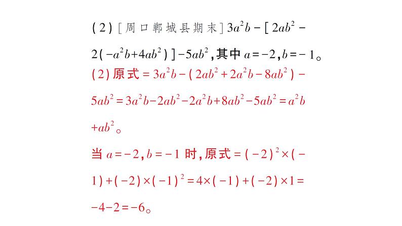 初中数学新北师大版七年级上册3.2第3课时 整式的加减作业课件2024秋季学期第8页