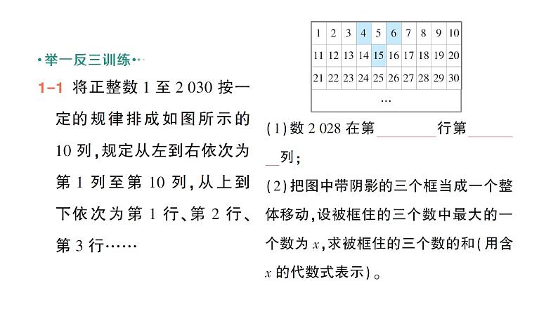 初中数学新北师大版七年级上册3.3 探索与表达规律作业课件2024秋季学期第5页