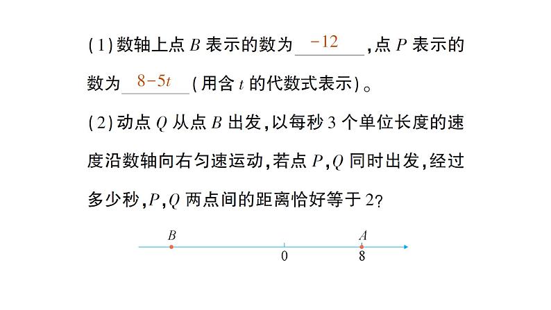 初中数学新北师大版七年级上册期末重难点专题(一)数轴上的动点问题作业课件2024秋季学期第3页