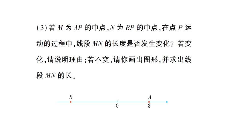 初中数学新北师大版七年级上册期末重难点专题(一)数轴上的动点问题作业课件2024秋季学期第4页