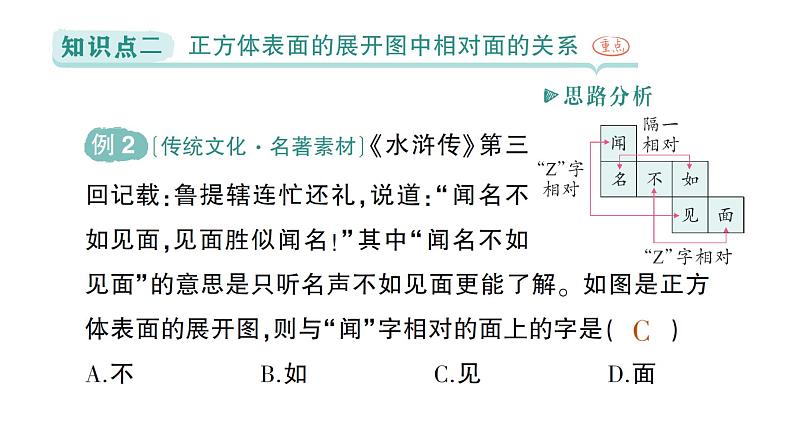 初中数学新北师大版七年级上册1.2第1课时 正方体的展开与折叠作业课件2024秋季学期06