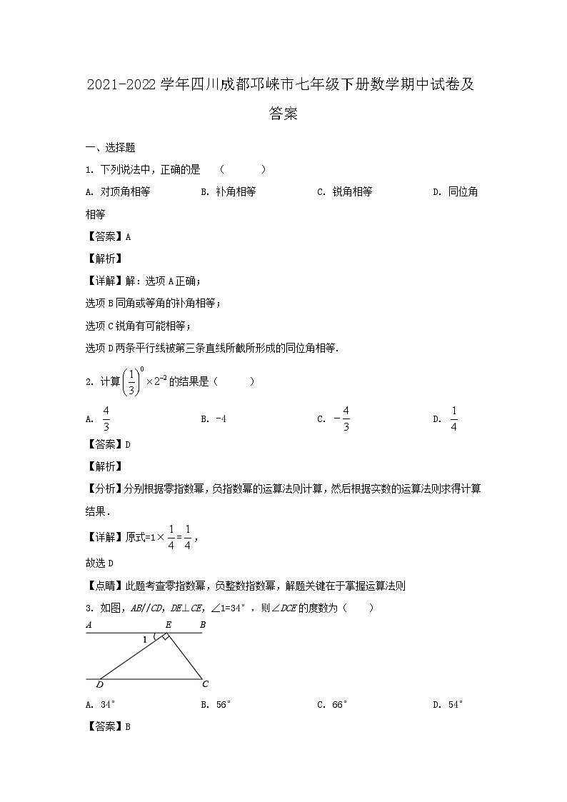 2021-2022学年四川成都邛崃市七年级下册数学期中试卷及答案第1页