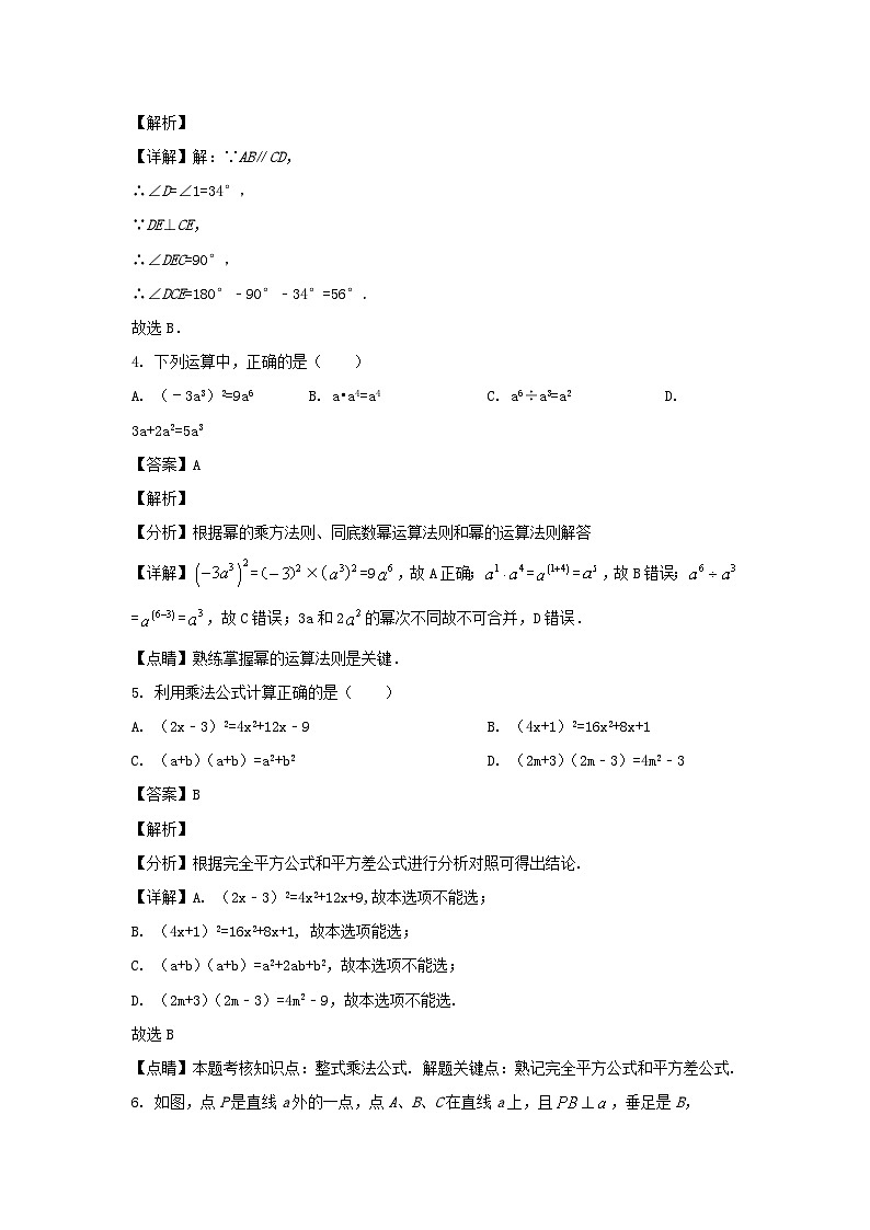 2021-2022学年四川成都邛崃市七年级下册数学期中试卷及答案第2页