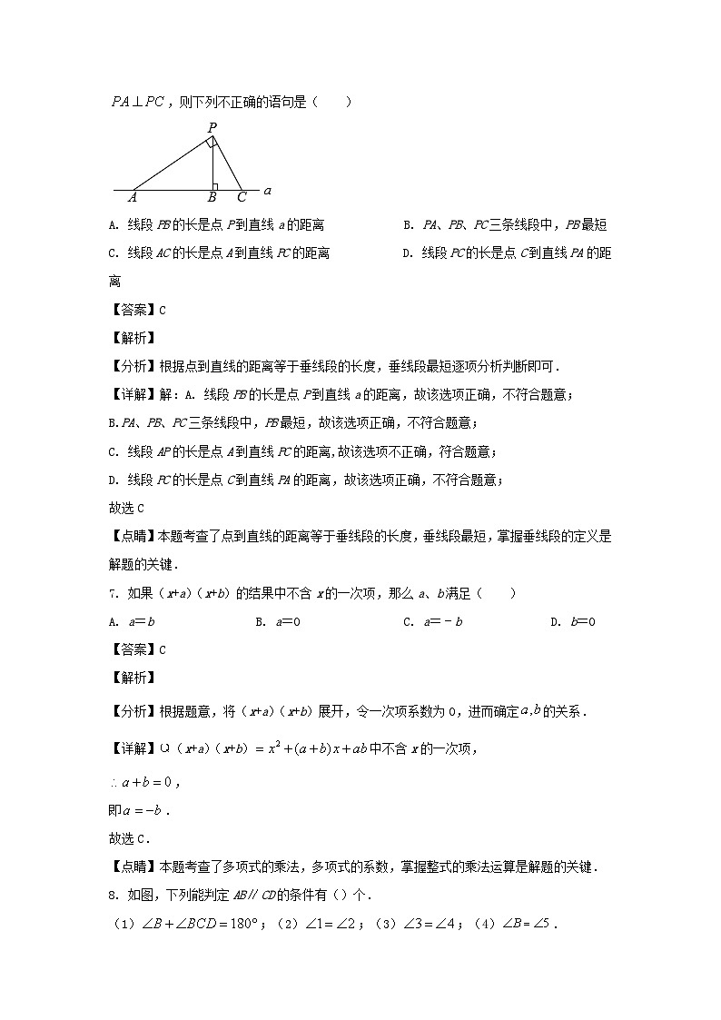 2021-2022学年四川成都邛崃市七年级下册数学期中试卷及答案第3页