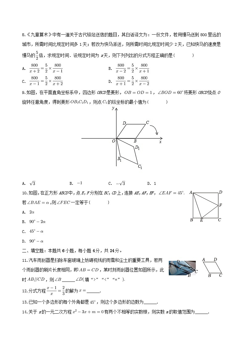 2023-2024学年山东省济南市槐荫区八年级下学期期末数学试题及答案第3页