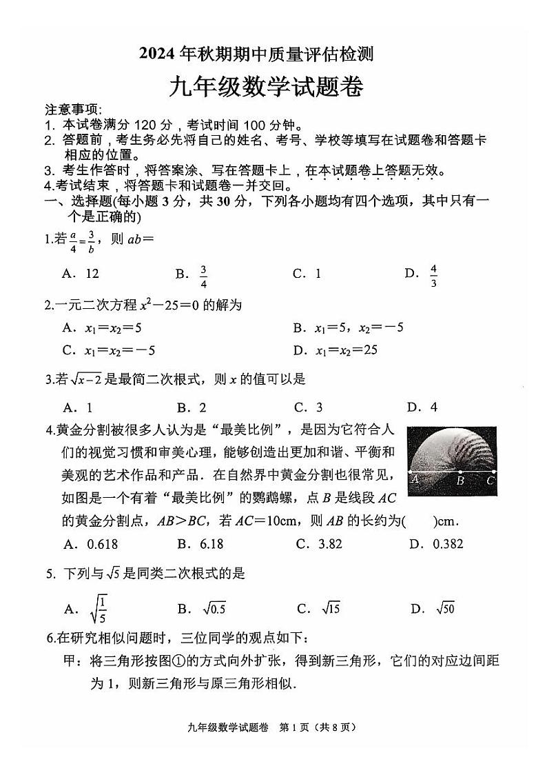 南阳市2024-2025学年九年级上学期期中数学试题及参考答案第1页