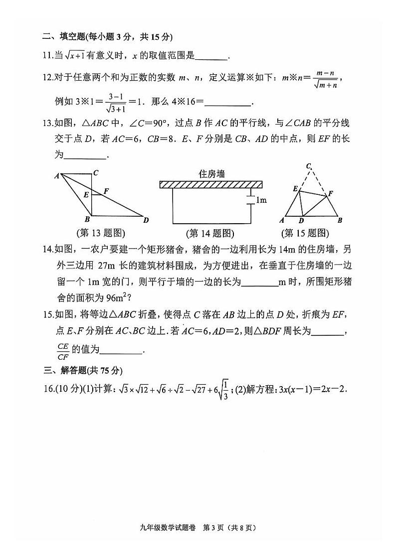 南阳市2024-2025学年九年级上学期期中数学试题及参考答案第3页