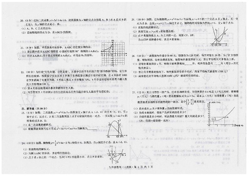 甘肃省陇南市康县2024-2025学年九年级上学期10月期中数学试题第2页