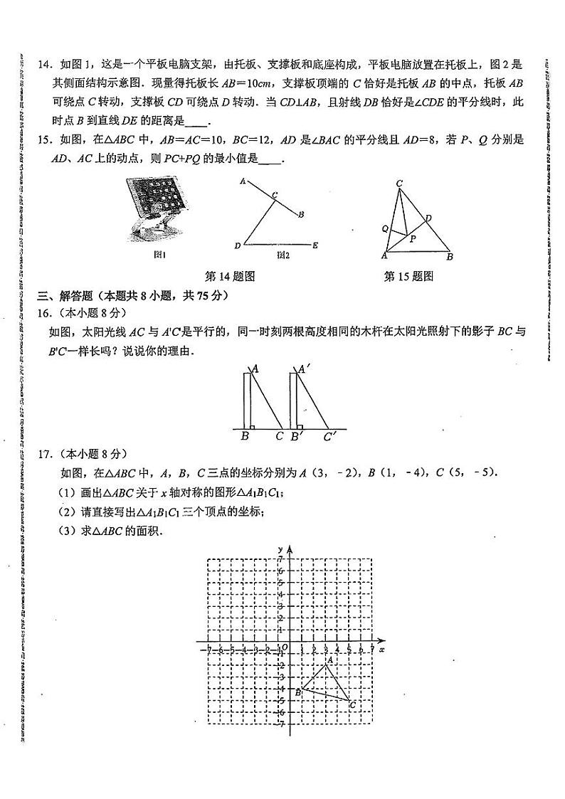 辽宁省大连名校联盟2024-2025学年上学期八年级数学期中试题(二)第3页