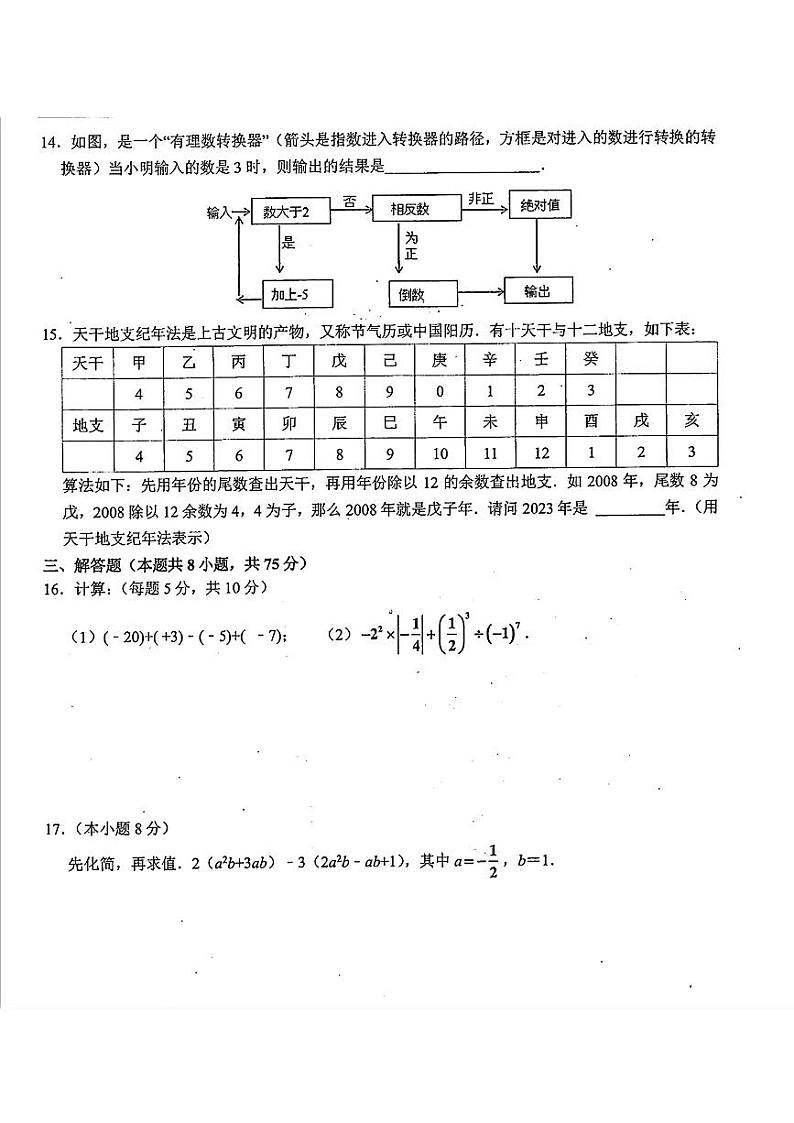 辽宁省大连市名校联盟2024-2025学年上学期七年级数学期中试题(二)第3页