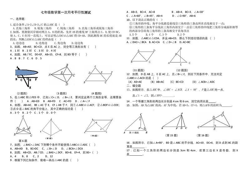 山东省泰安市宁阳县第三中学(五四制)2024-2025学年七年级上学期第一次月考平行测试数学试题第1页