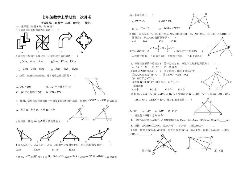 山东省泰安市宁阳县第三中学(五四制)2024-2025学年七年级上学期第一次月考数学试题第1页