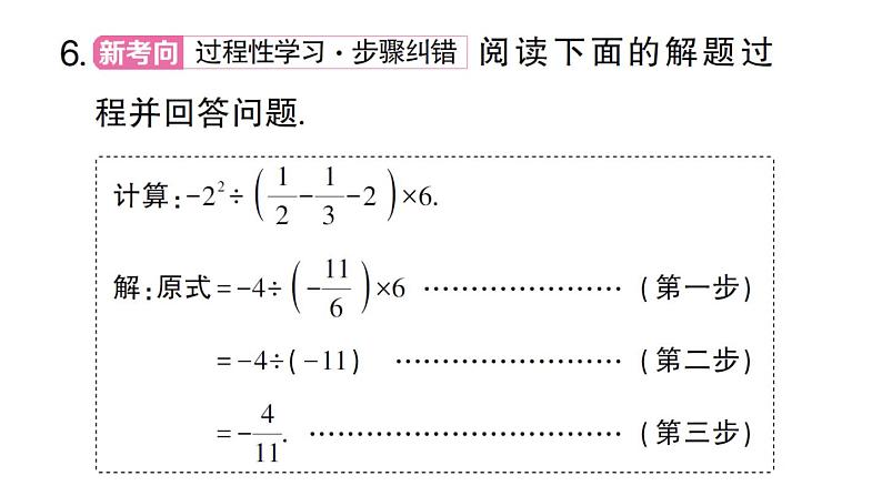 初中数学新华东师大版七年级上册1.12第1课时 有理数的混合运算作业课件2024秋08