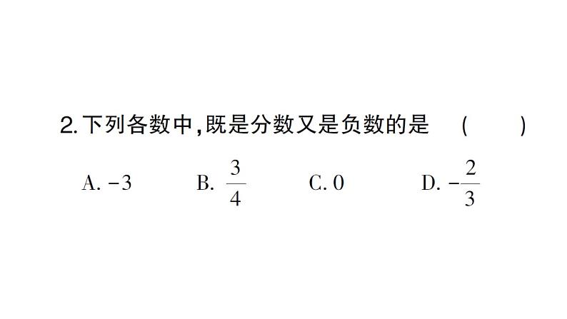 初中数学新华东师大版七年级上册1.1.2 有理数作业课件2024秋第3页